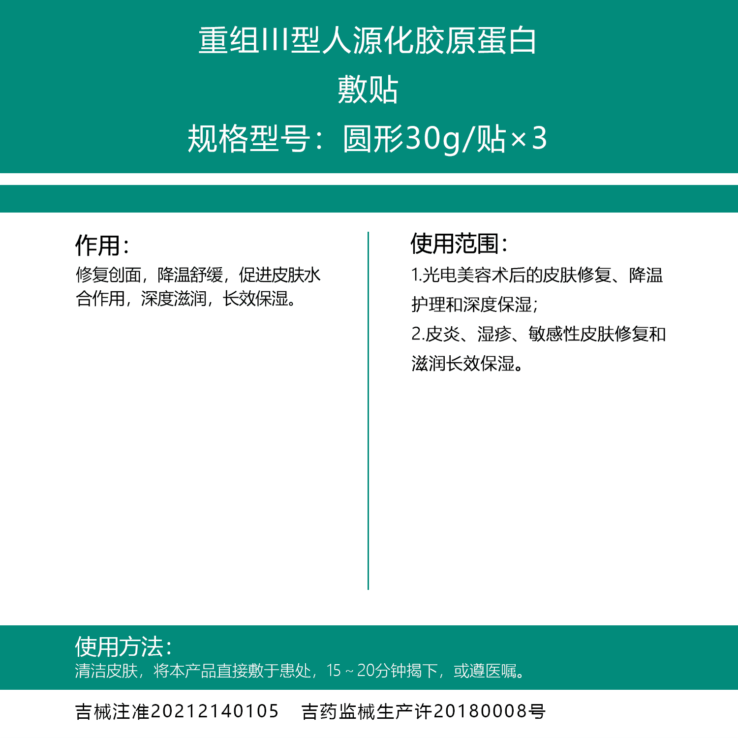 重组III型人源化胶原蛋白敷贴30g×3.png