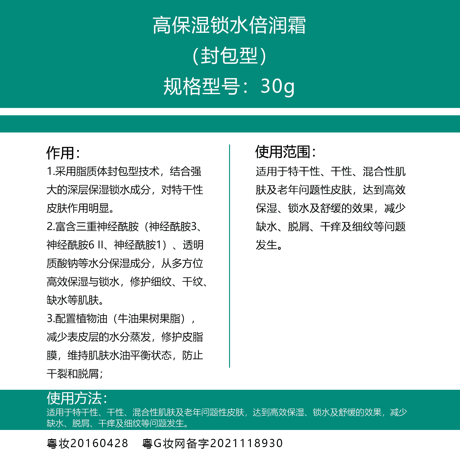 高保湿锁水倍润霜(封包型)30g.png 高保湿锁水倍润霜(封包型)30g.png