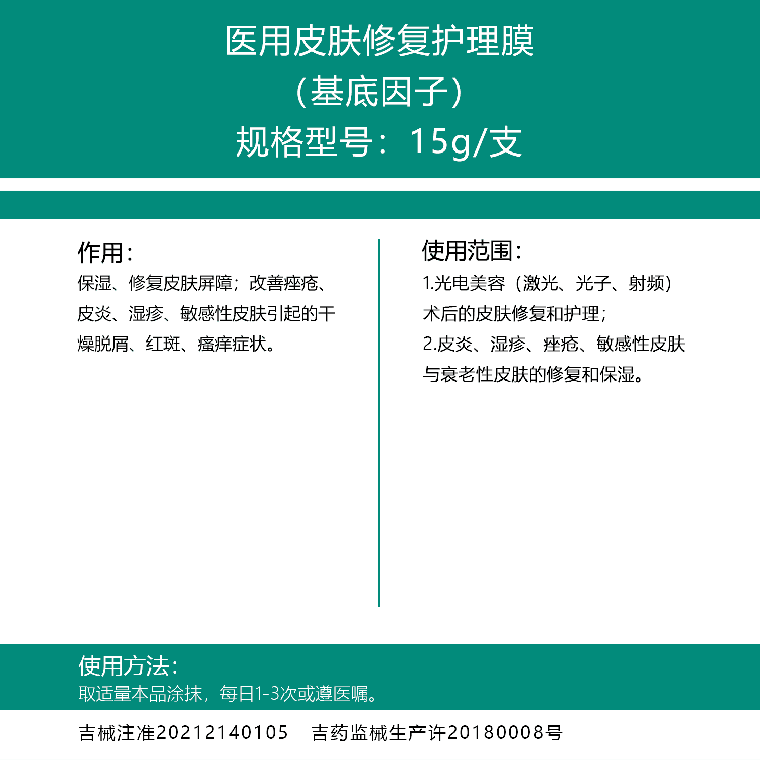 医用皮肤修复护理膜（基底因子）15g.png