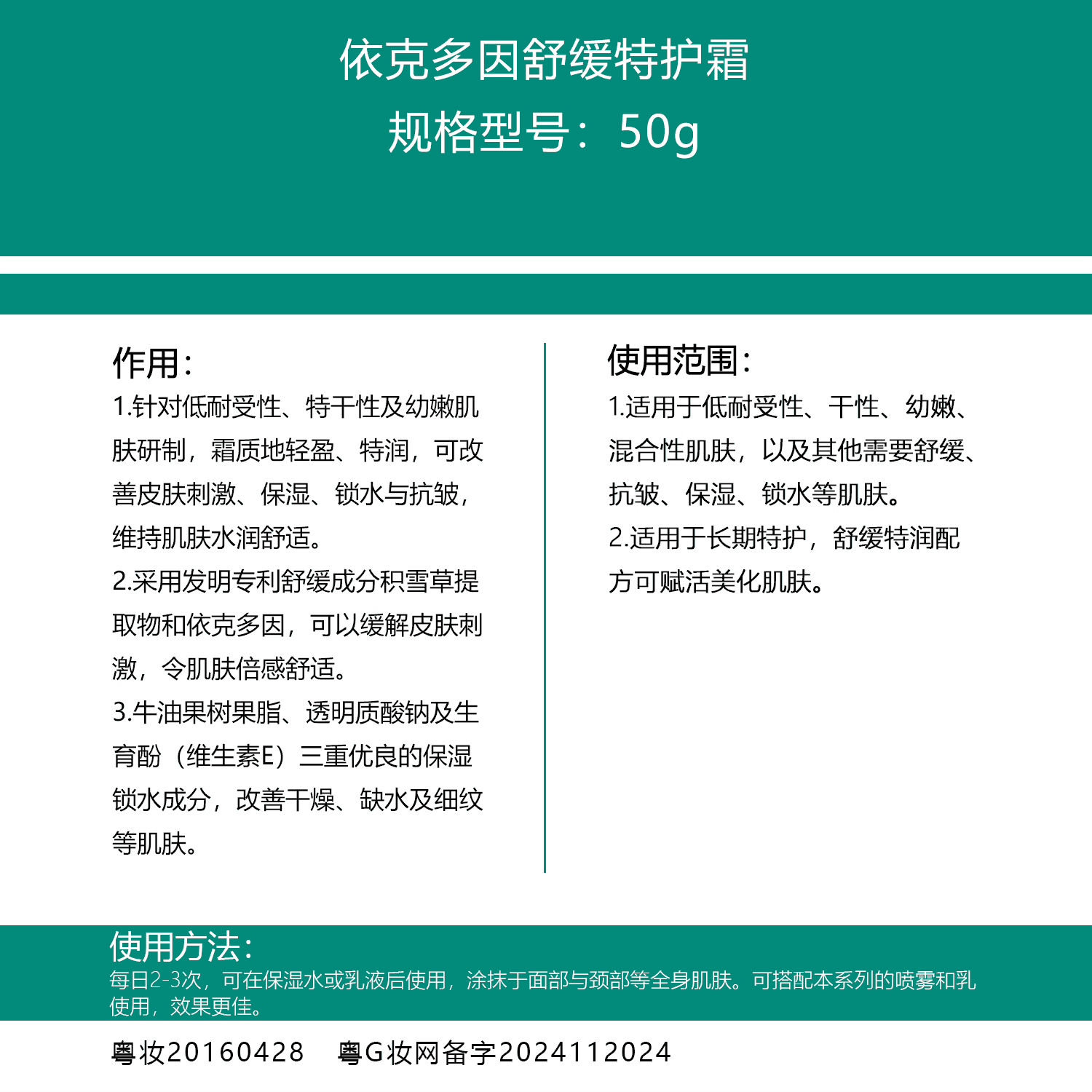 依克多因舒缓特护霜50g.png
