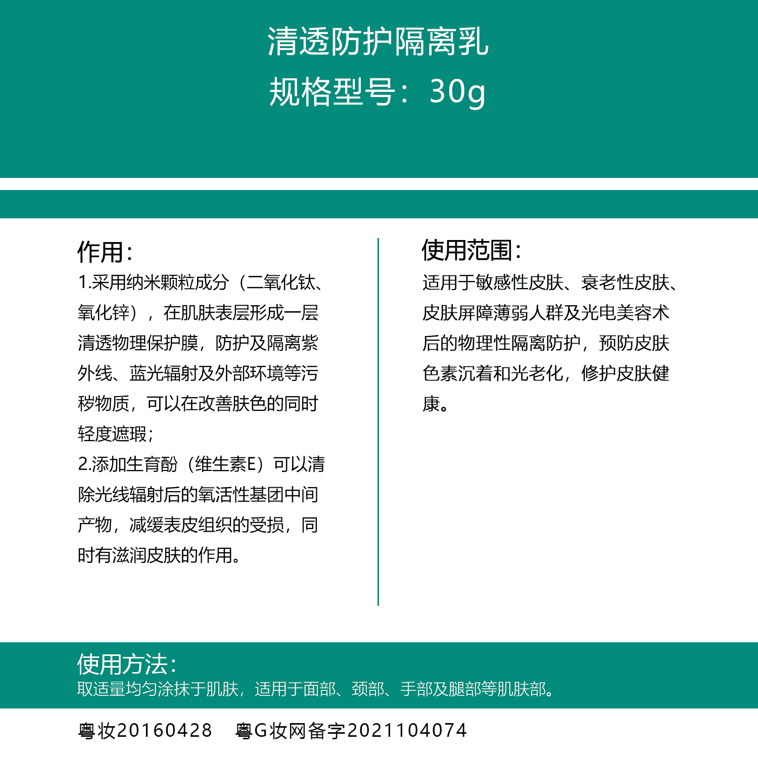 清透防护隔离乳30g.png 清透防护隔离乳30g.png