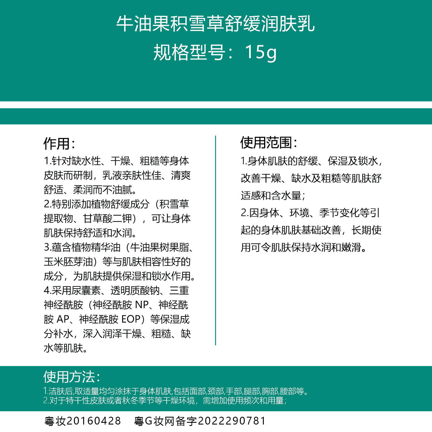 牛油果积雪草舒缓润肤乳150ml.png 牛油果积雪草舒缓润肤乳150ml.png