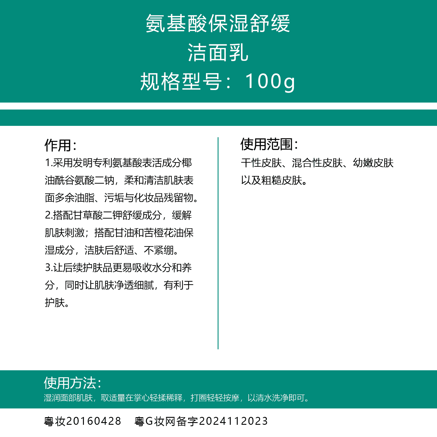 氨基酸保湿舒缓洁面乳100g.png 氨基酸保湿舒缓洁面乳100g.png