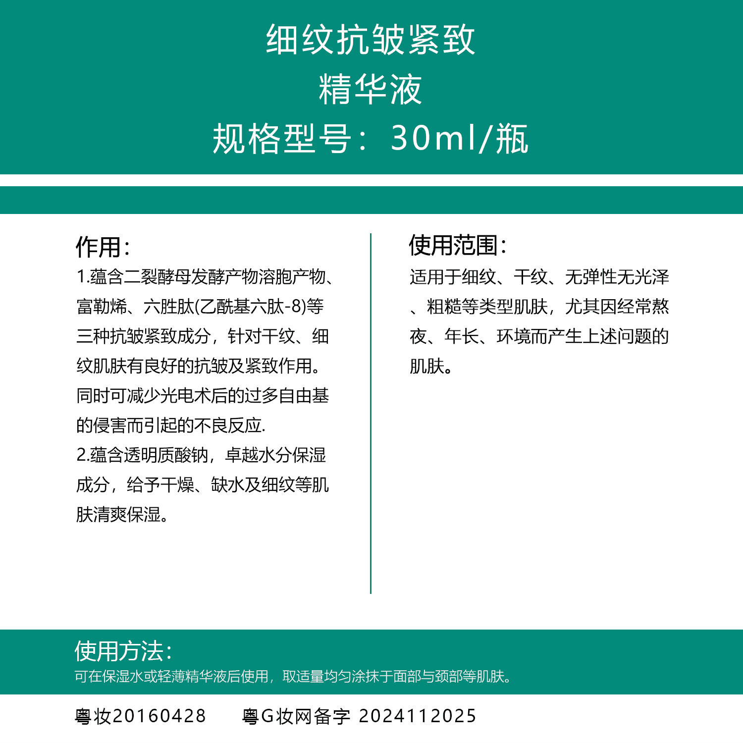 细纹抗皱紧致精华液30ml.png 细纹抗皱紧致精华液30ml.png