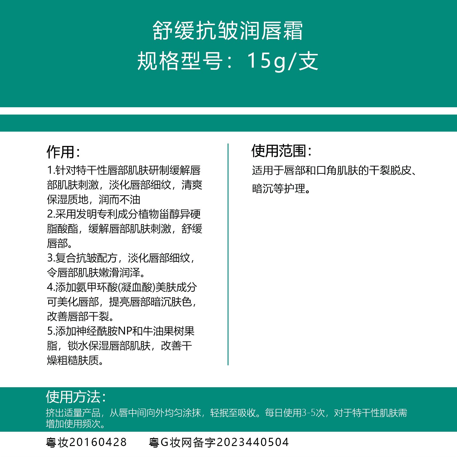 舒缓抗皱润唇霜15g.png 舒缓抗皱润唇霜15g.png