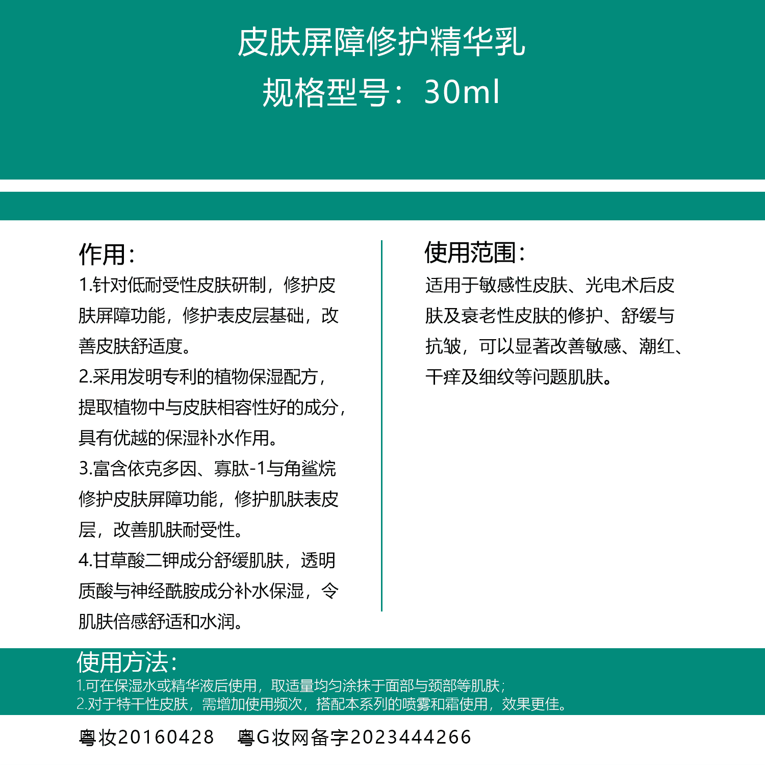 皮肤屏障修护精华乳30ml.png