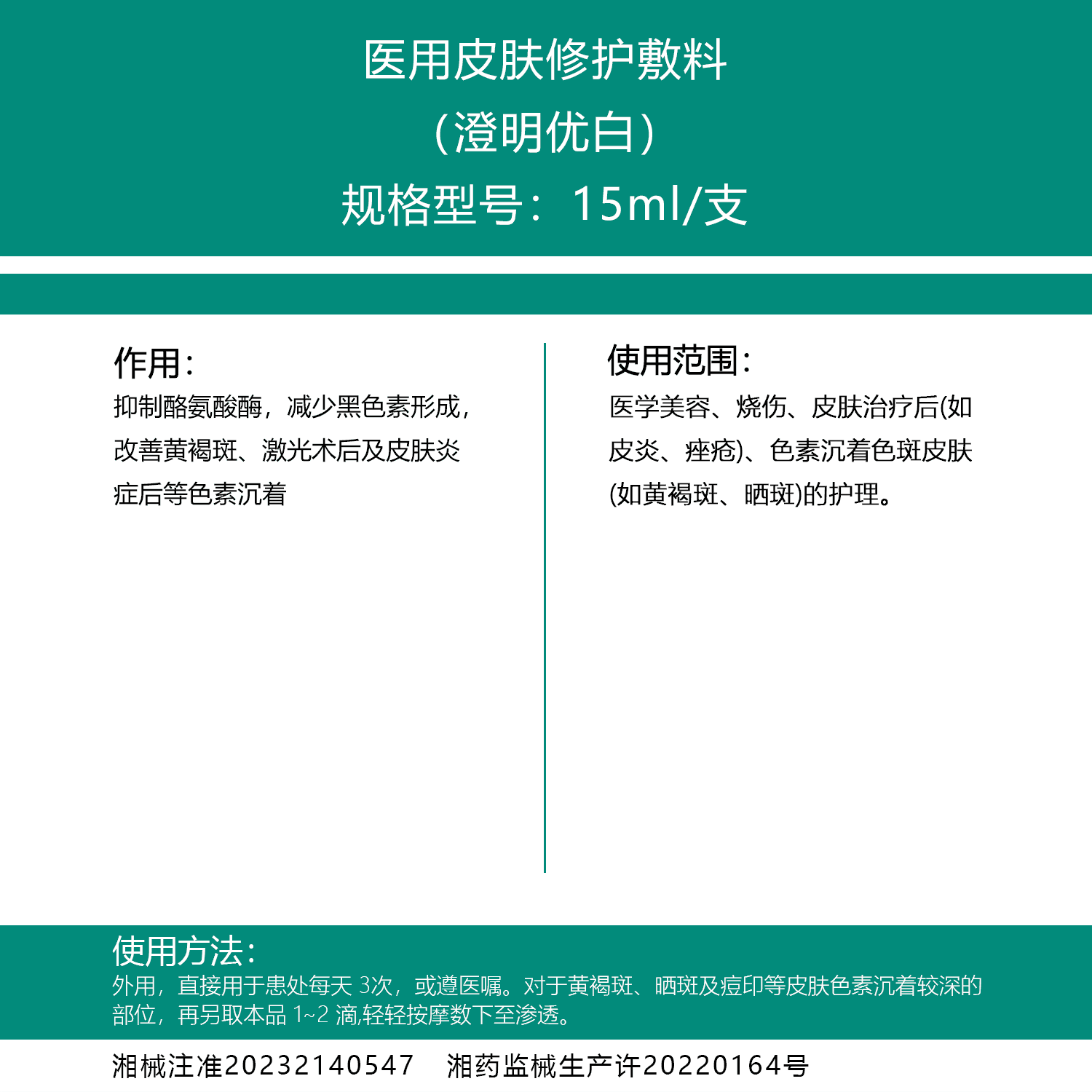 医用皮肤修护敷料15ml.png