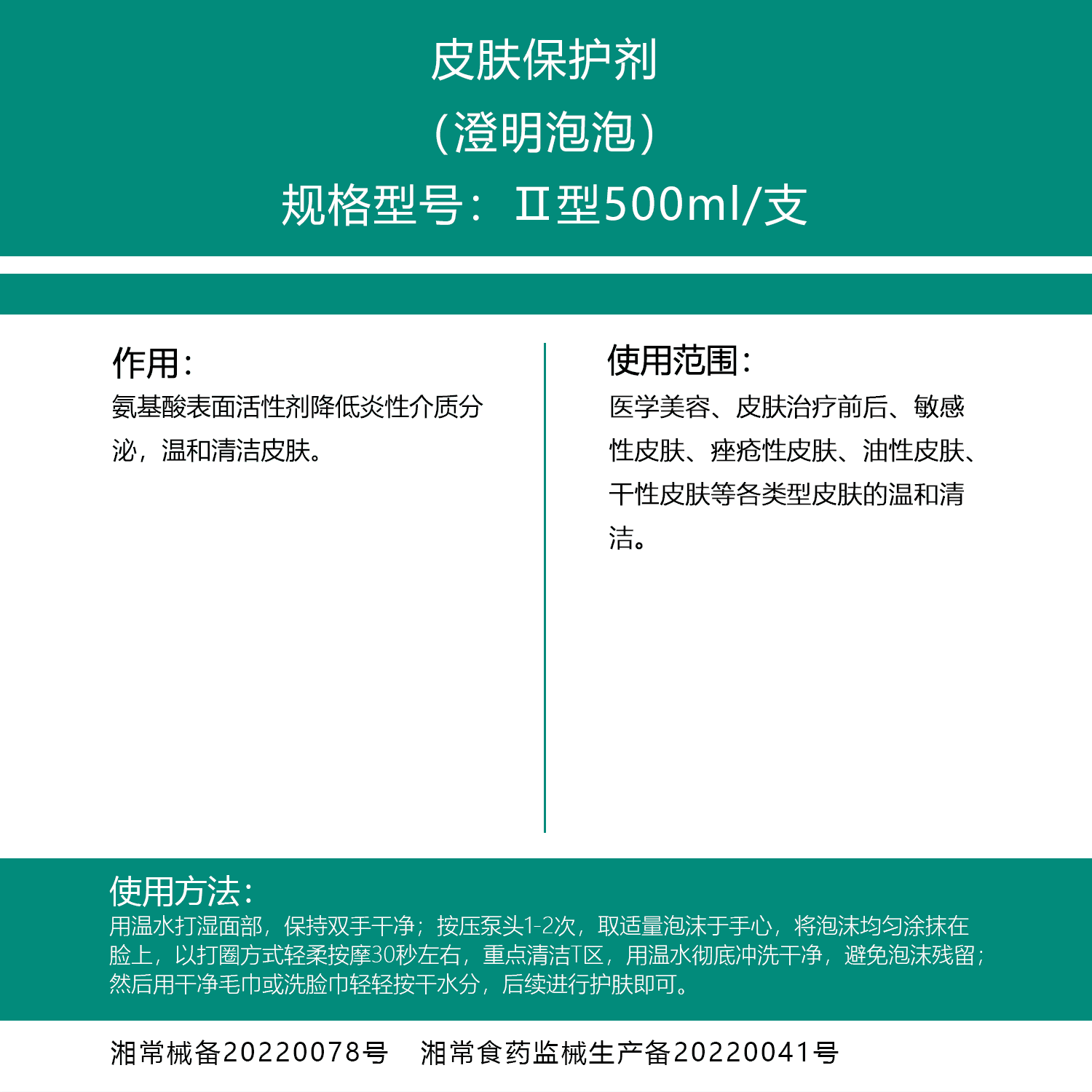 皮肤保护剂(澄明泡泡)500ml.png 皮肤保护剂(澄明泡泡)500ml.png