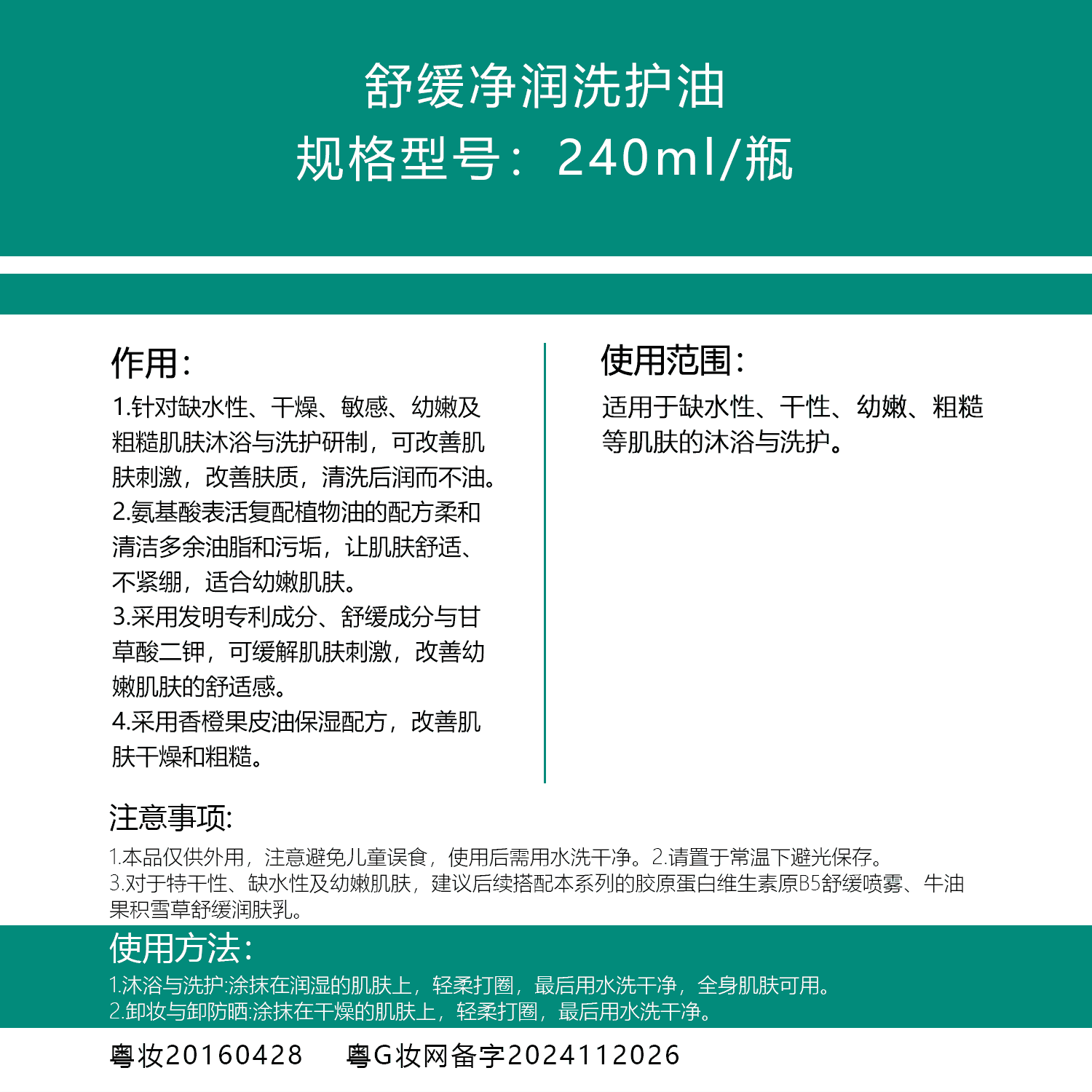 舒缓净润洗护油240ml.png 舒缓净润洗护油240ml.png