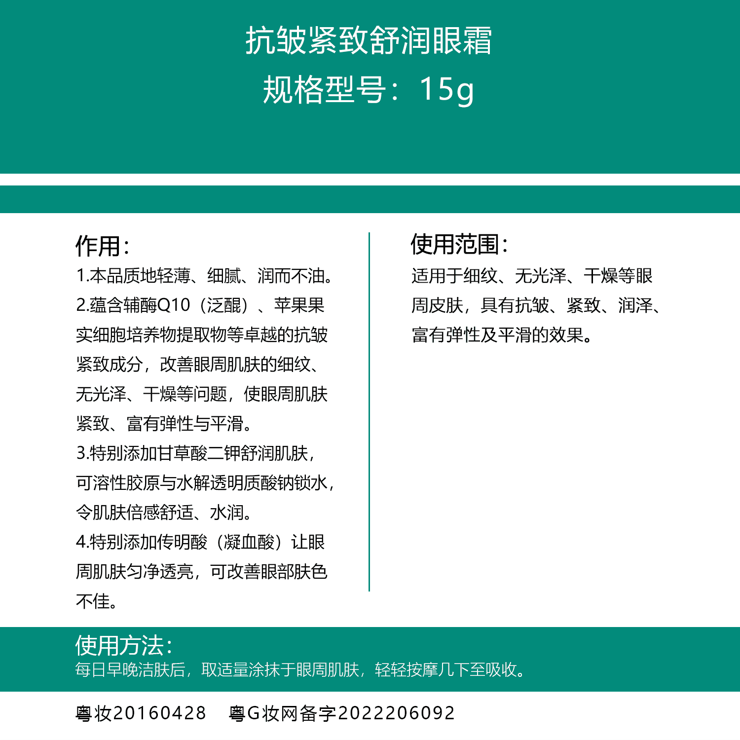 抗皱紧致舒润眼霜15g.png 抗皱紧致舒润眼霜15g.png
