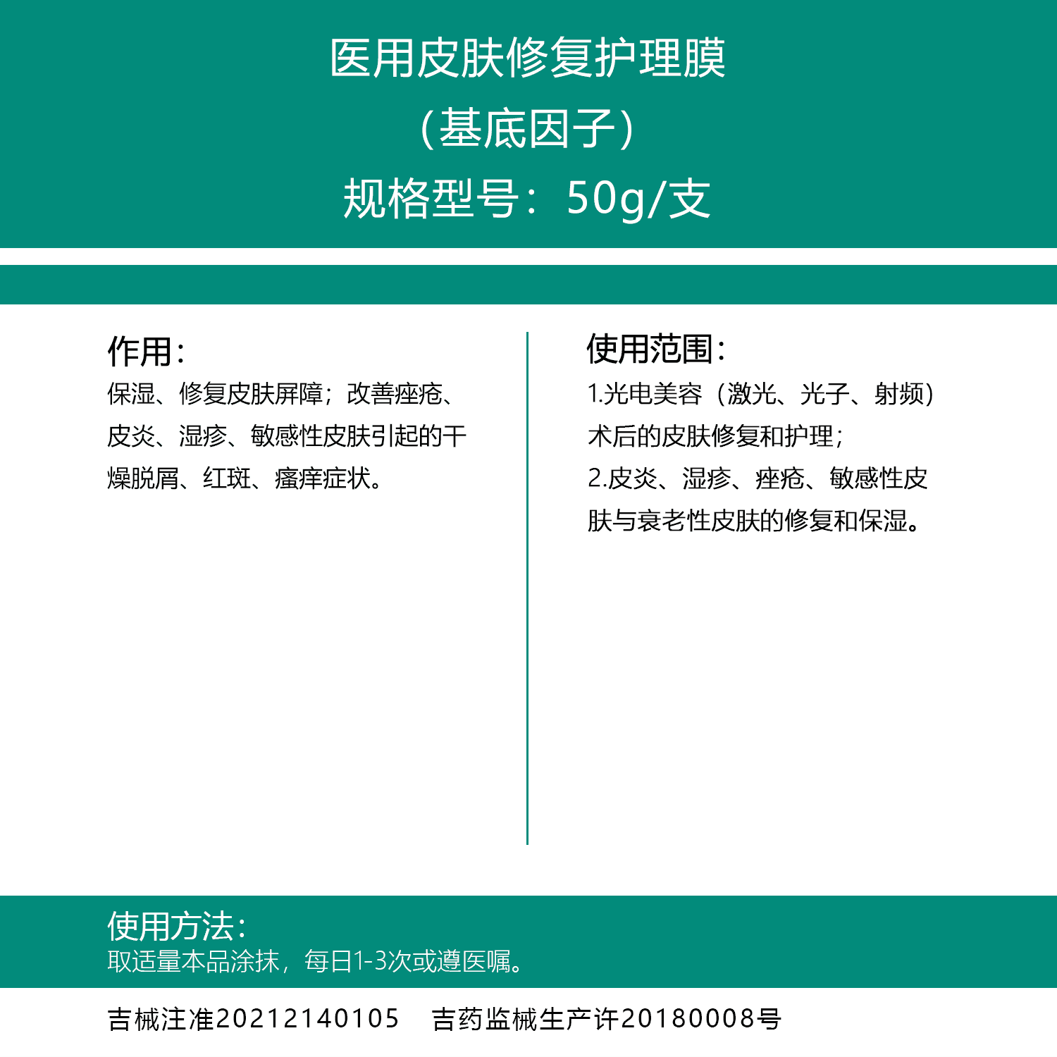 医用皮肤修复护理膜（基底因子）50g.png