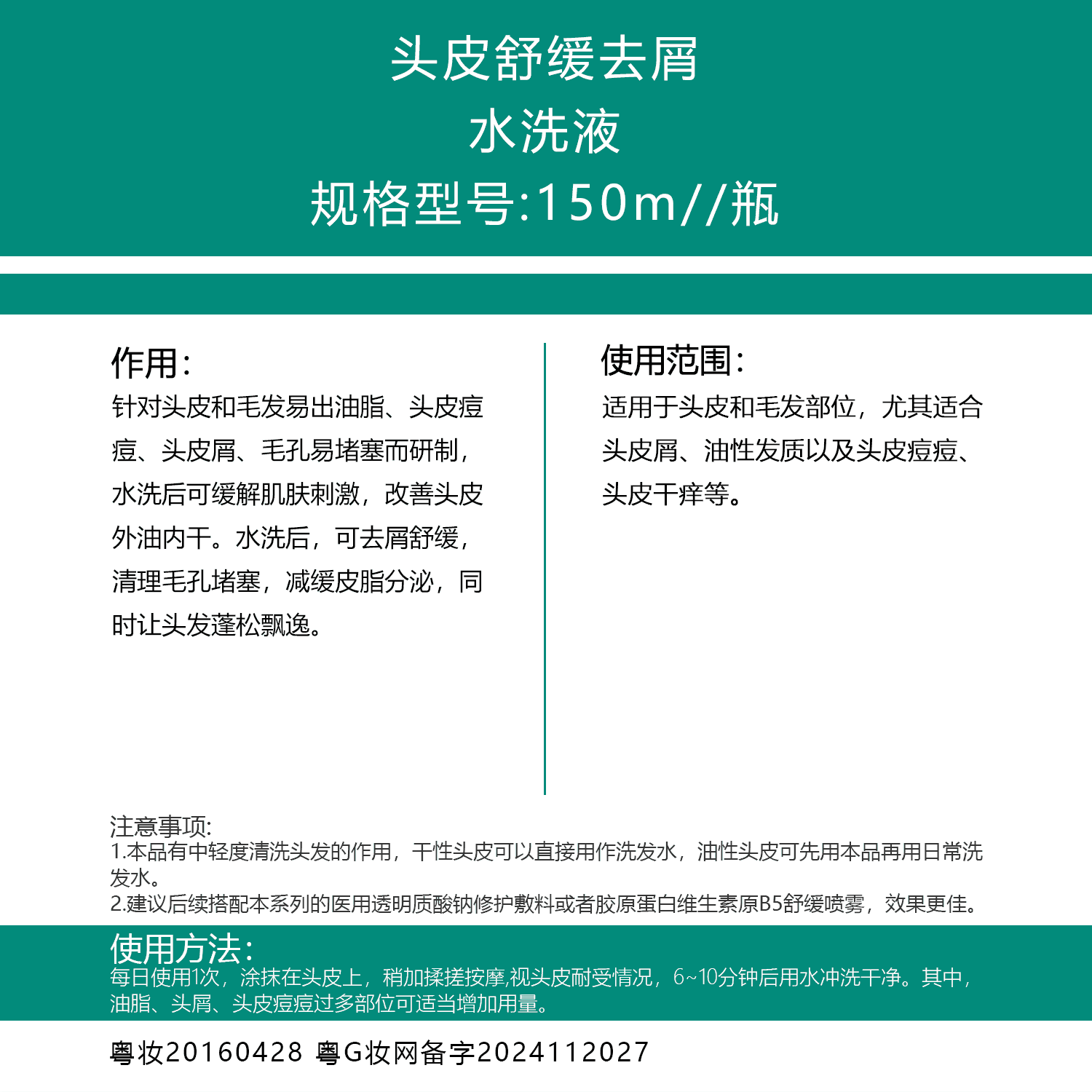头皮舒缓去屑水洗液150ml.png